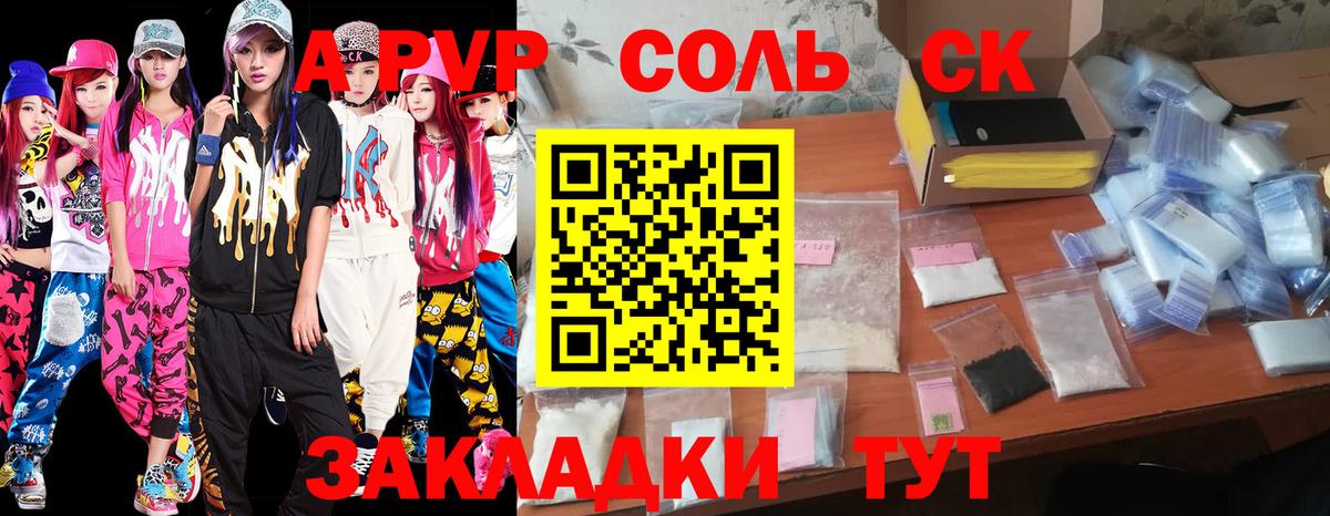 Alpha PVP Соль Щёкино
