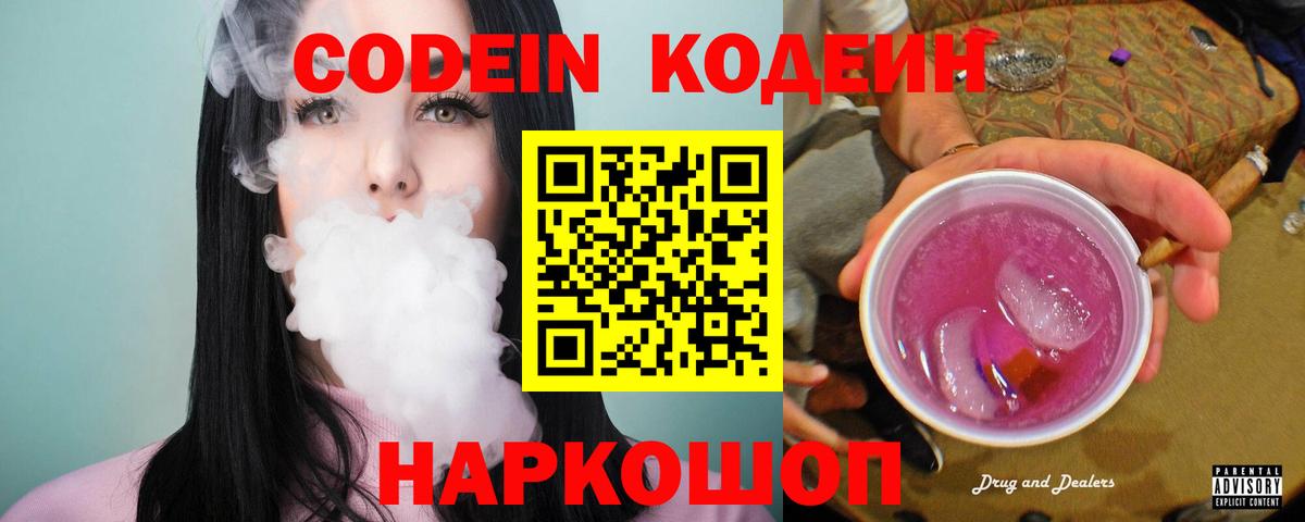 Codein Purple Drank Щёкино
