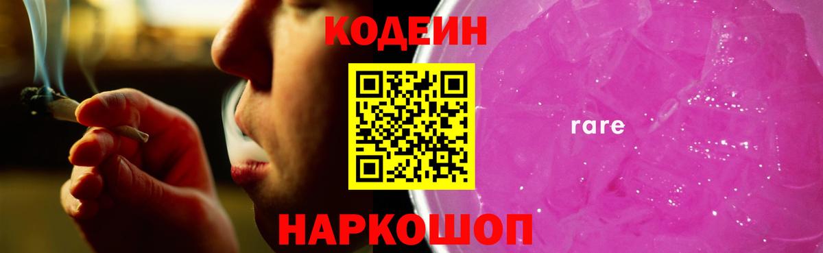 Codein Purple Drank  Вход с VPN  Кодеин напиток Lean (лин)  Щёкино 