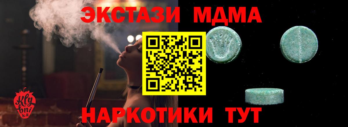 Экстази MDMA Щёкино