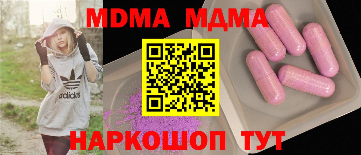 МДМА crystal Щёкино