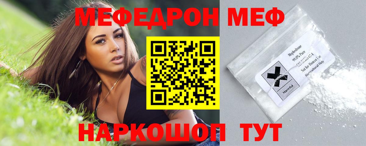 МЯУ-МЯУ мука  Мефедрон мяу мяу  Вход с VPN  Щёкино 